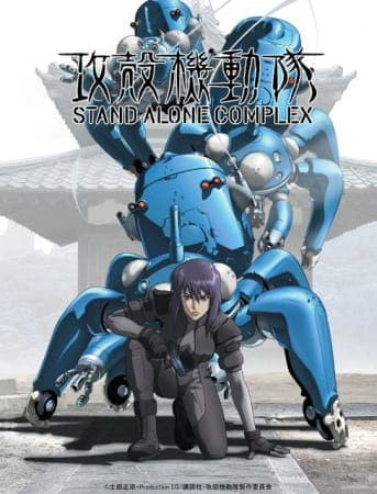 Ghost in the Shell: Stand Alone Complex anime poster — watch together with friends on Crunchyroll
