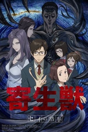 Parasyte: The Maxim anime poster — watch together with friends on Crunchyroll