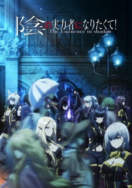 The Eminence in Shadow anime poster — watch together with friends on Crunchyroll