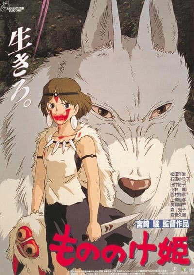 Princess Mononoke anime poster — watch together with friends on Crunchyroll