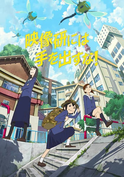 Keep Your Hands Off Eizouken! anime poster — watch together with friends on Crunchyroll